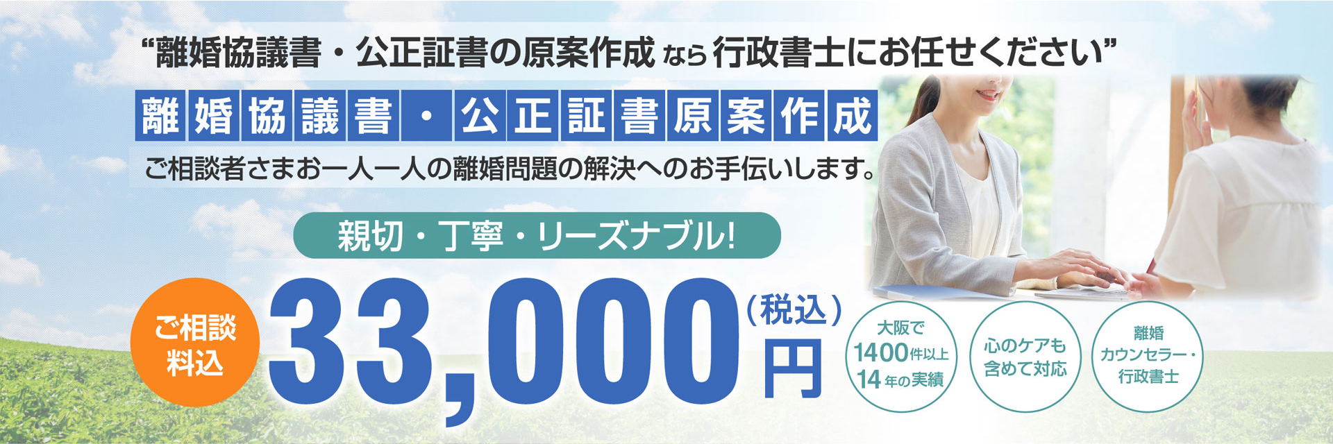離婚協議書・公正証書原案作成