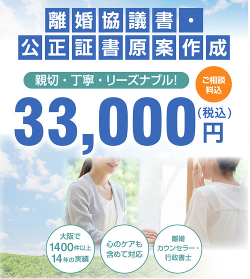 離婚協議書・公正証書原案作成